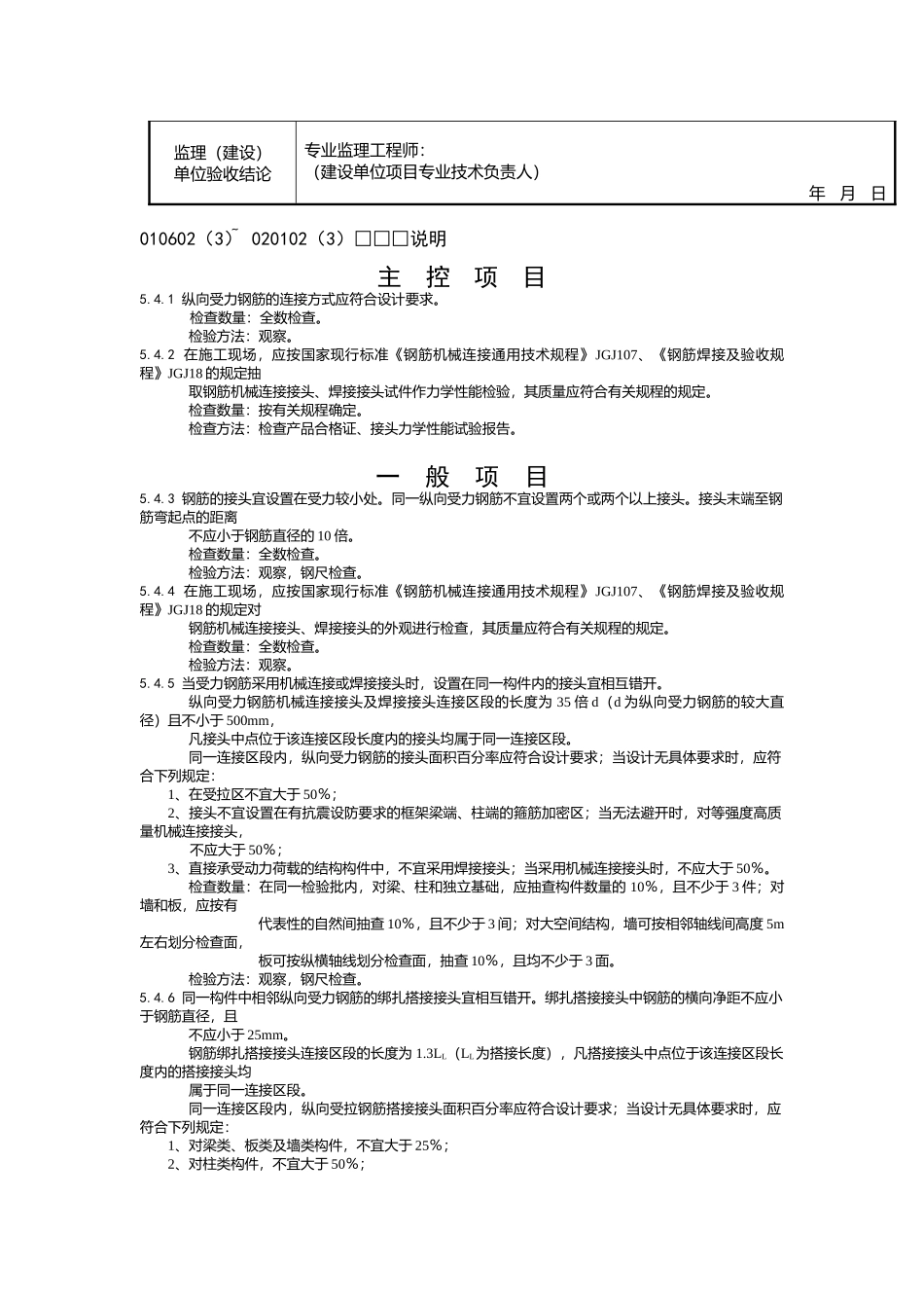 钢筋连接检验批质量验收记录_第2页