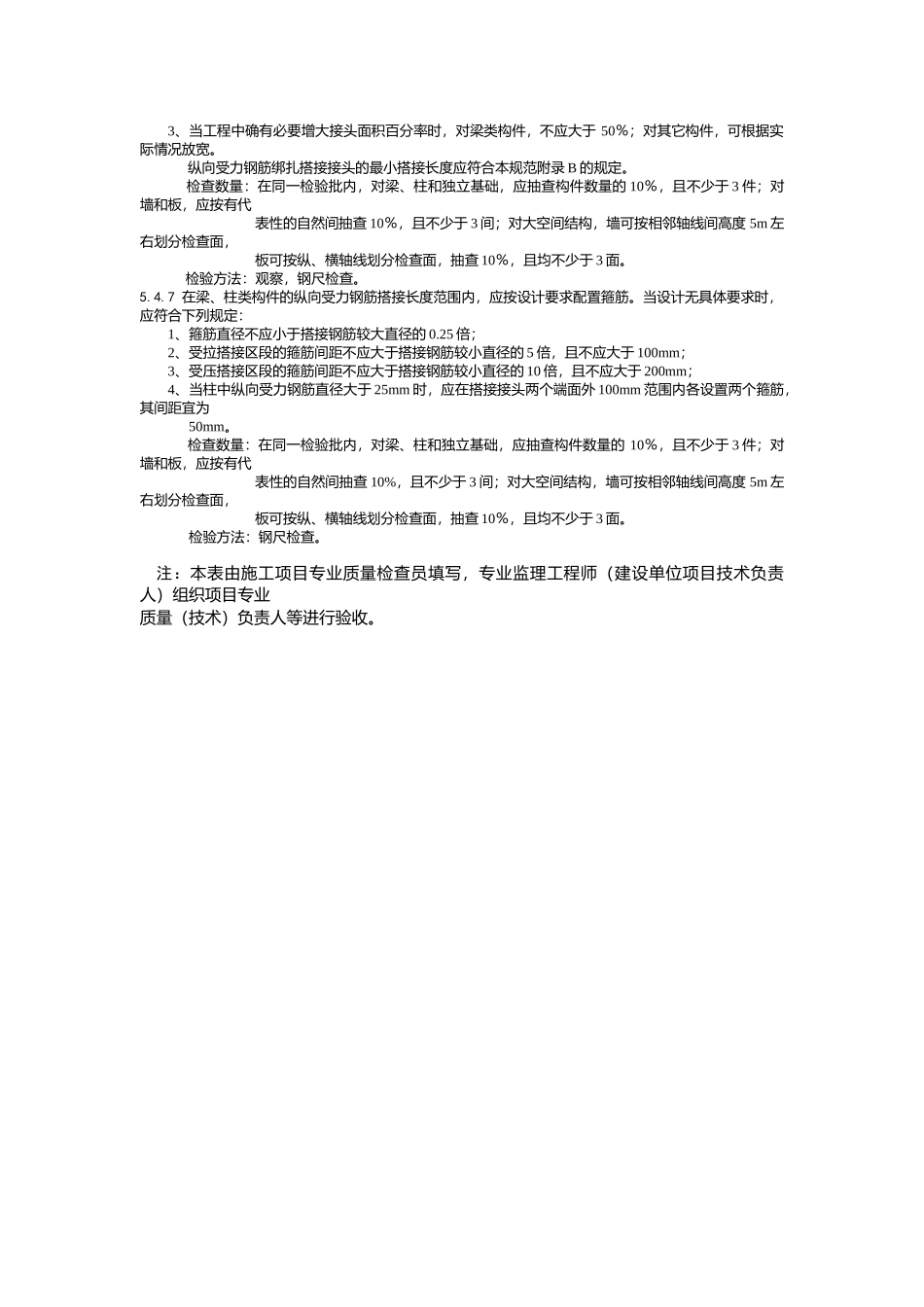 钢筋连接检验批质量验收记录_第3页