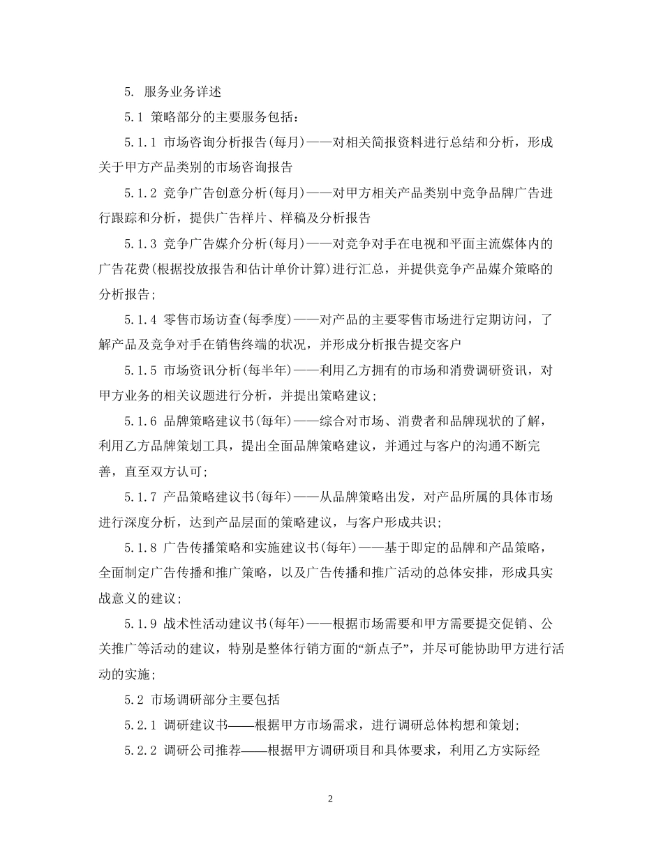 广告策划合同_第2页