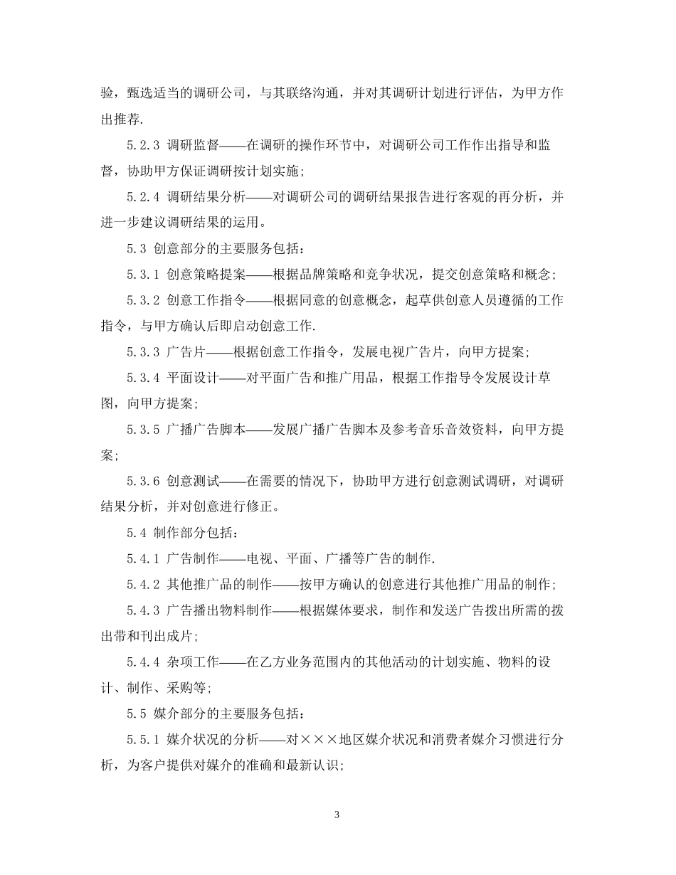 广告策划合同_第3页