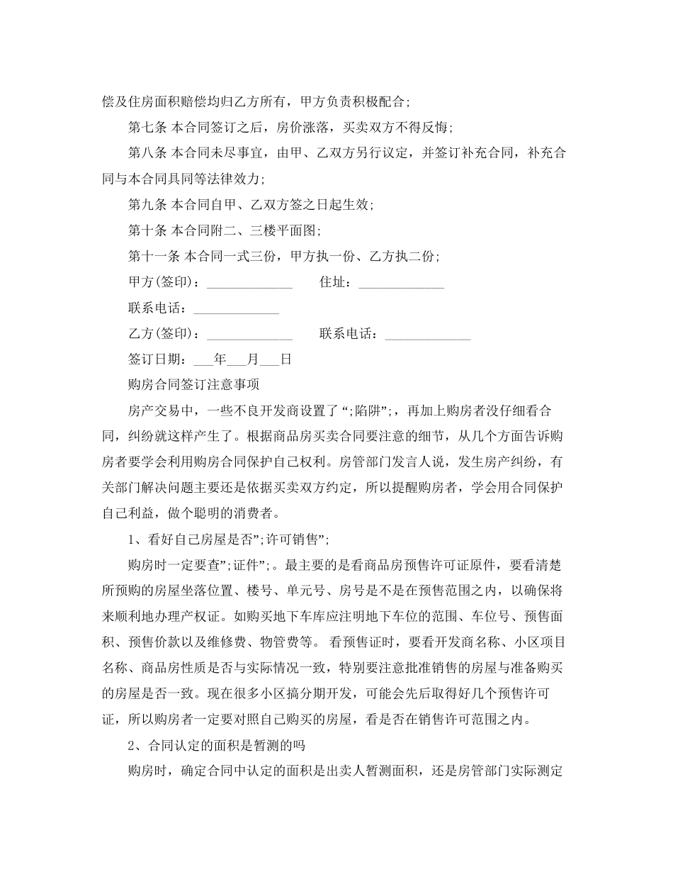 农村房屋买卖合同3篇_第2页