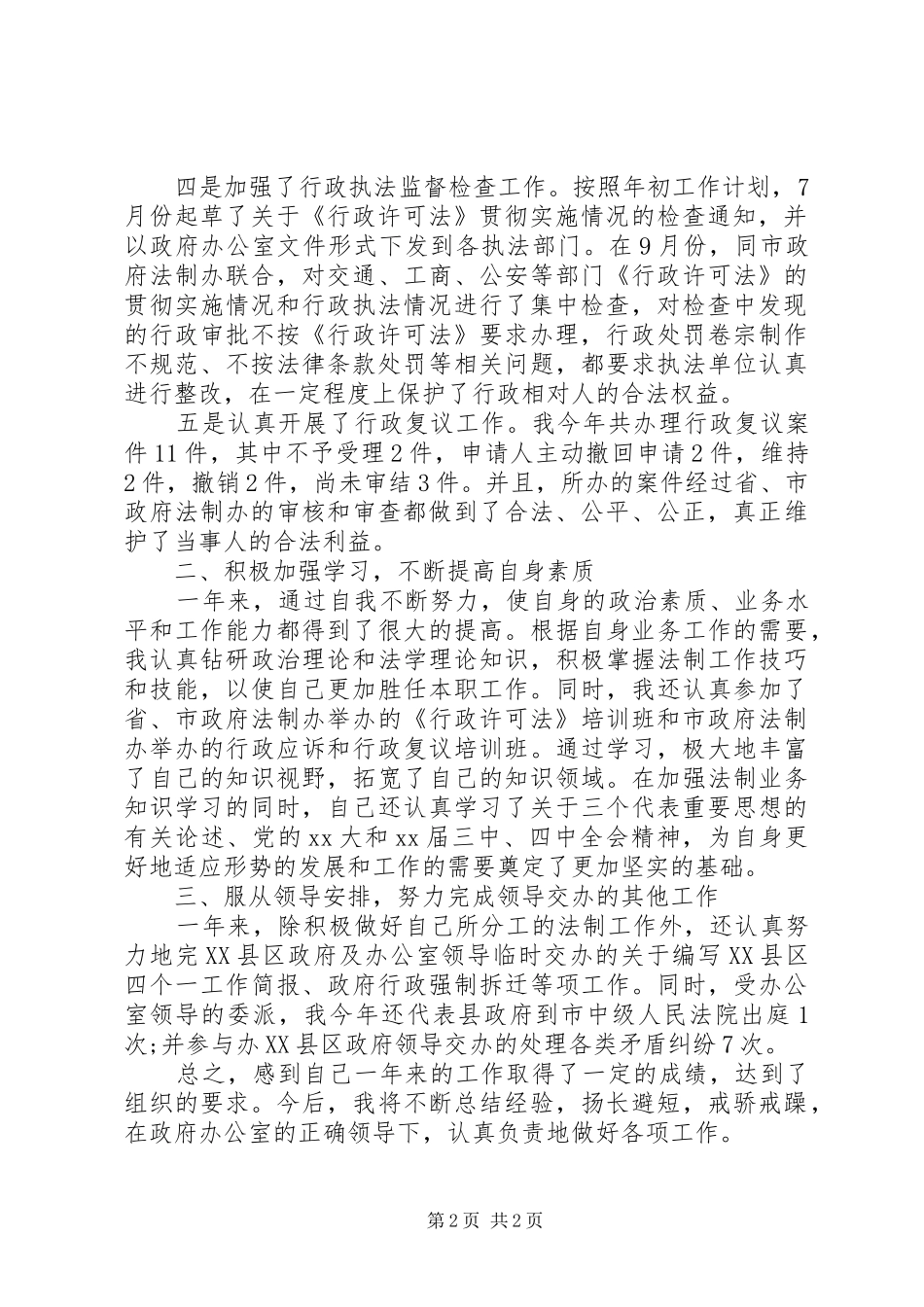 县政府基层公务员个人工作总结_第2页