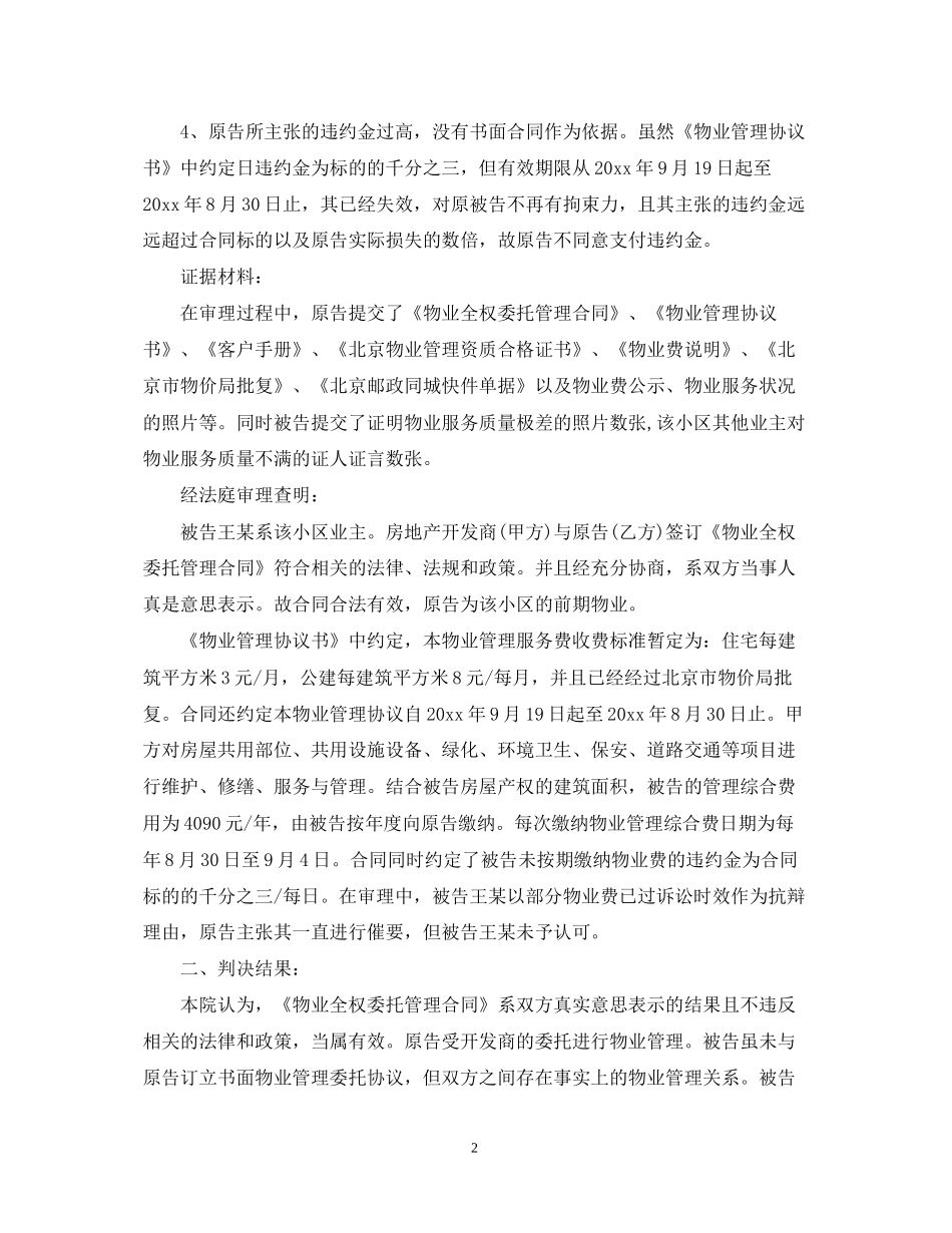 法律服务合同纠纷3篇_第2页