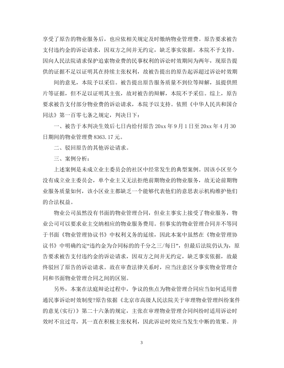 法律服务合同纠纷3篇_第3页