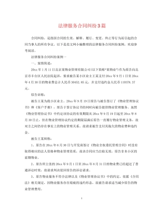 法律服务合同纠纷3篇