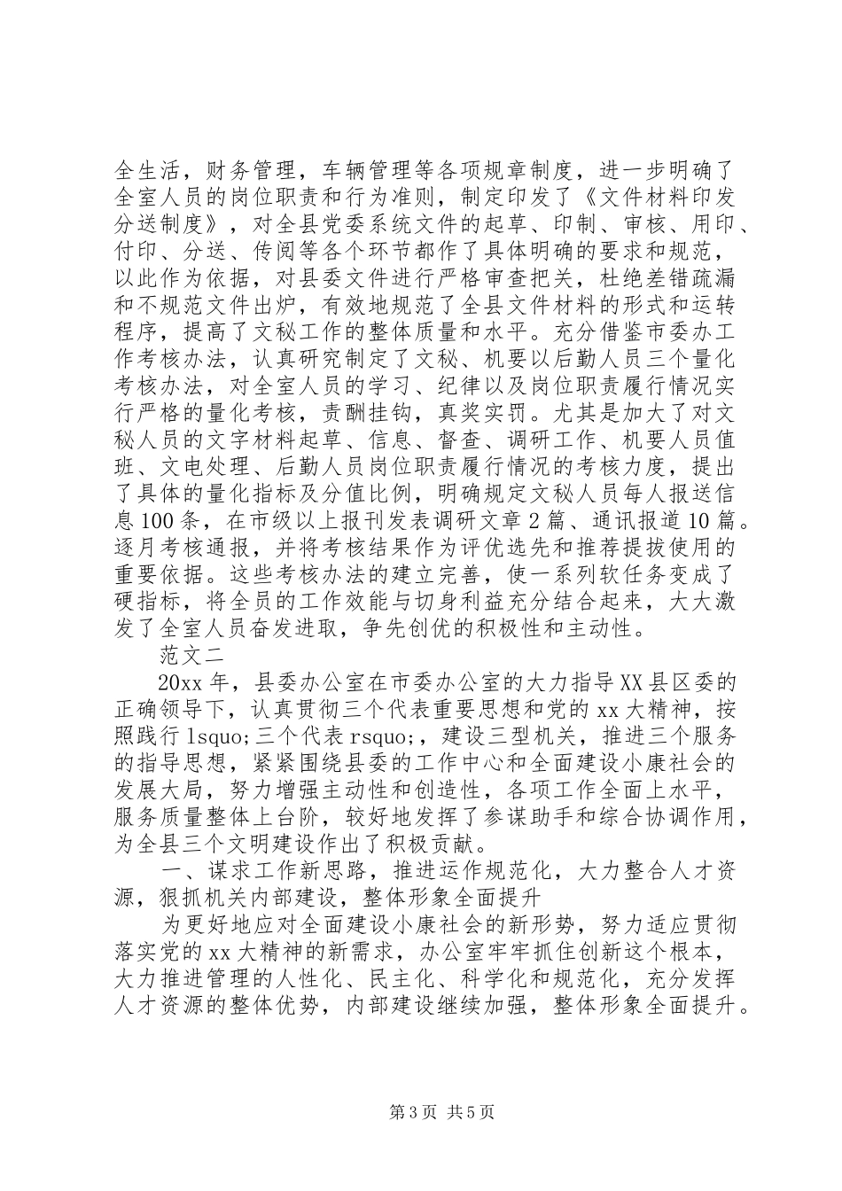 县政府办公室的工作总结_第3页