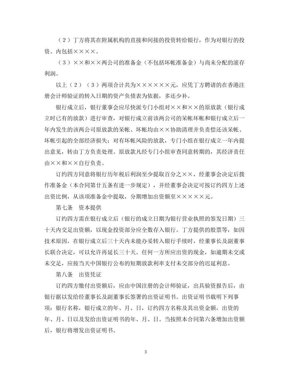 设立中外合资经营企业合同（金融1）_第3页