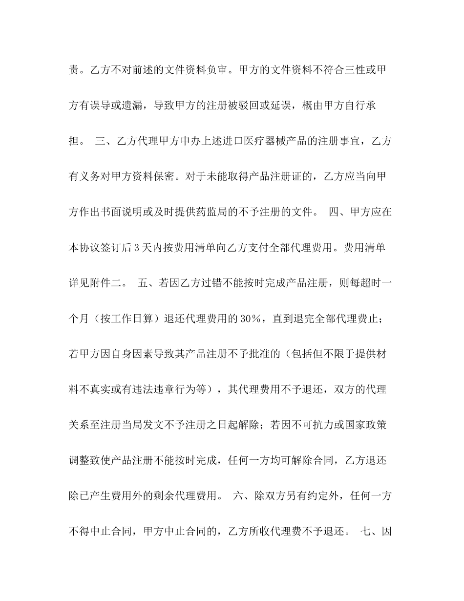 医疗器械注册委托代理合同_第2页
