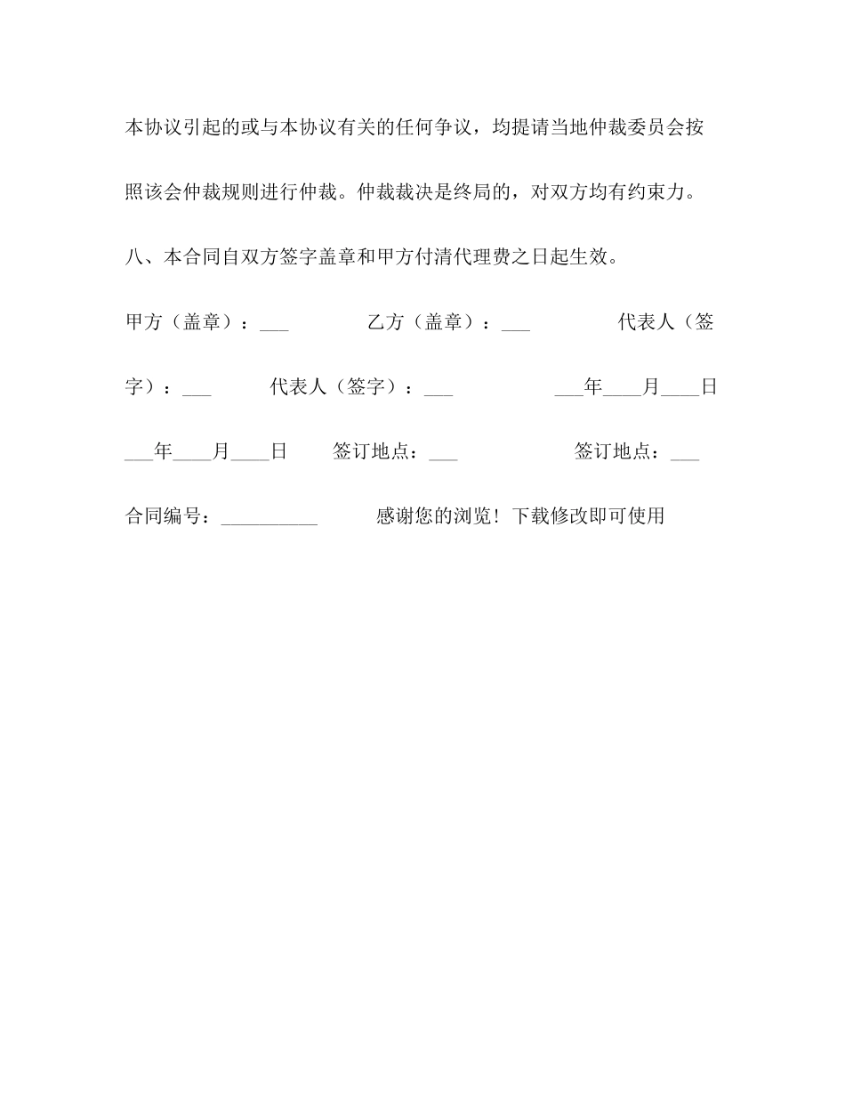 医疗器械注册委托代理合同_第3页