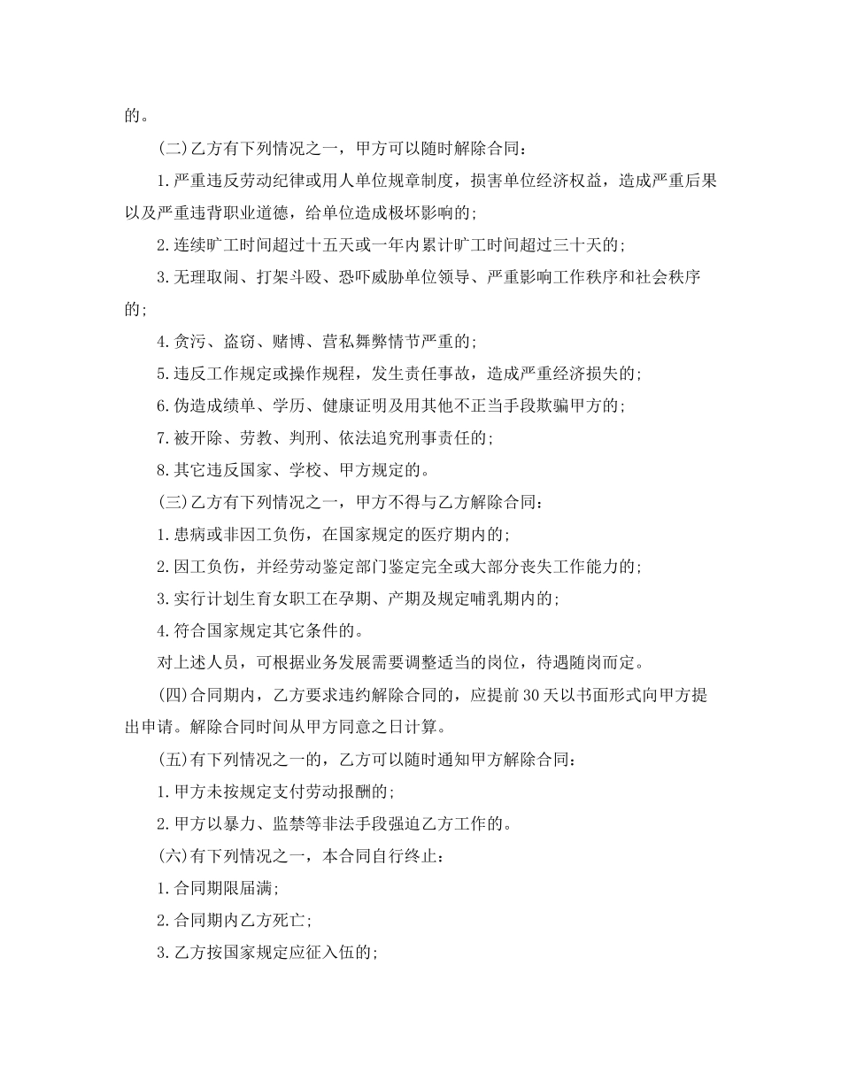 的临时工劳动的合同范本_第2页