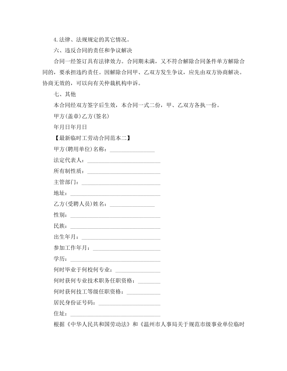 的临时工劳动的合同范本_第3页