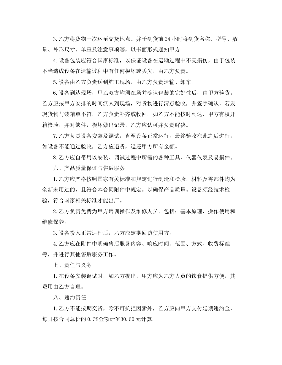 包装采购合同范本_第2页