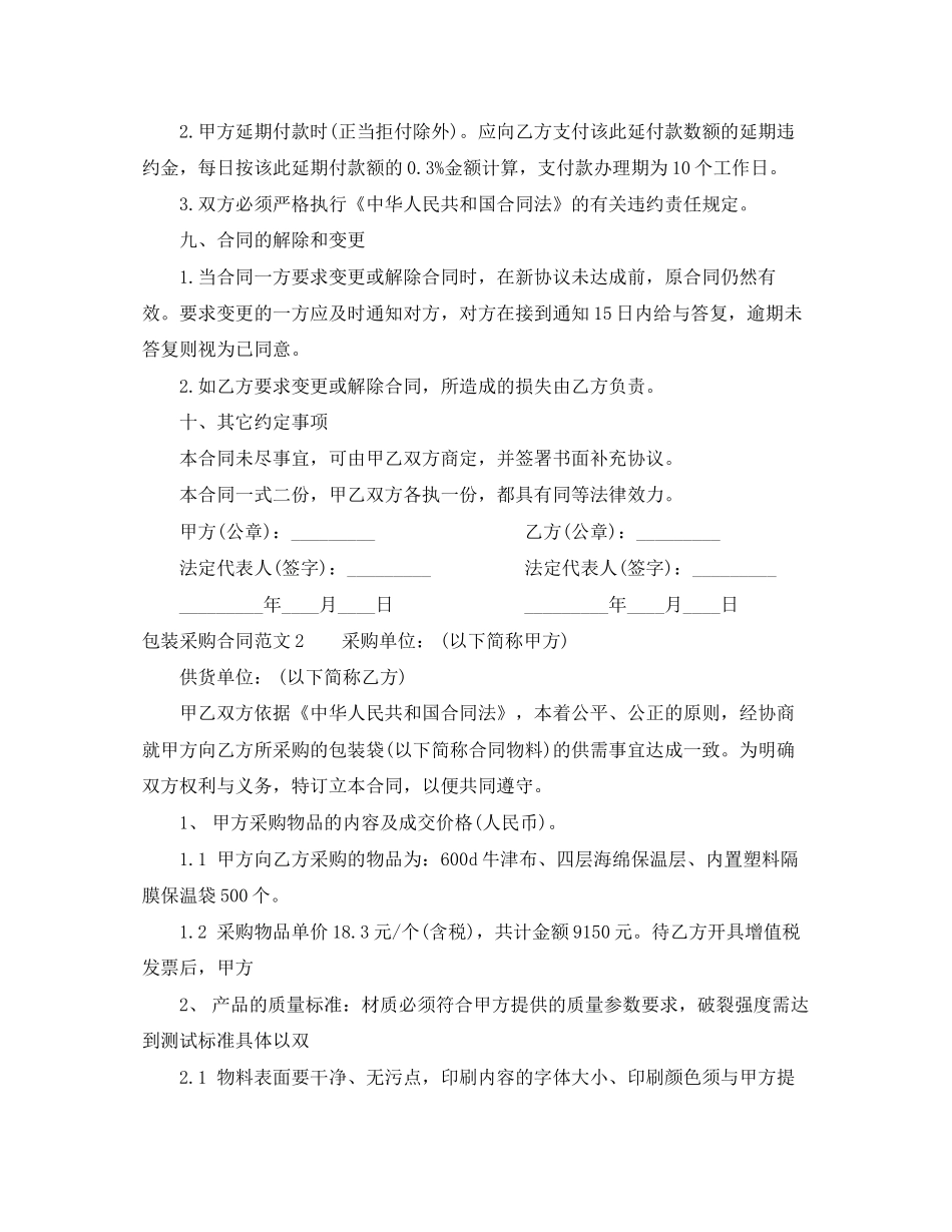 包装采购合同范本_第3页