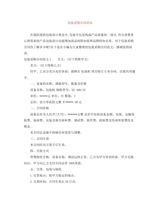包装采购合同范本