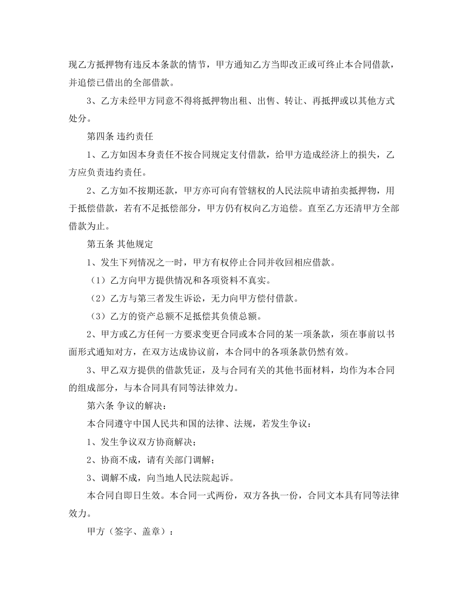 个人借款合同范文锦集五篇_第2页