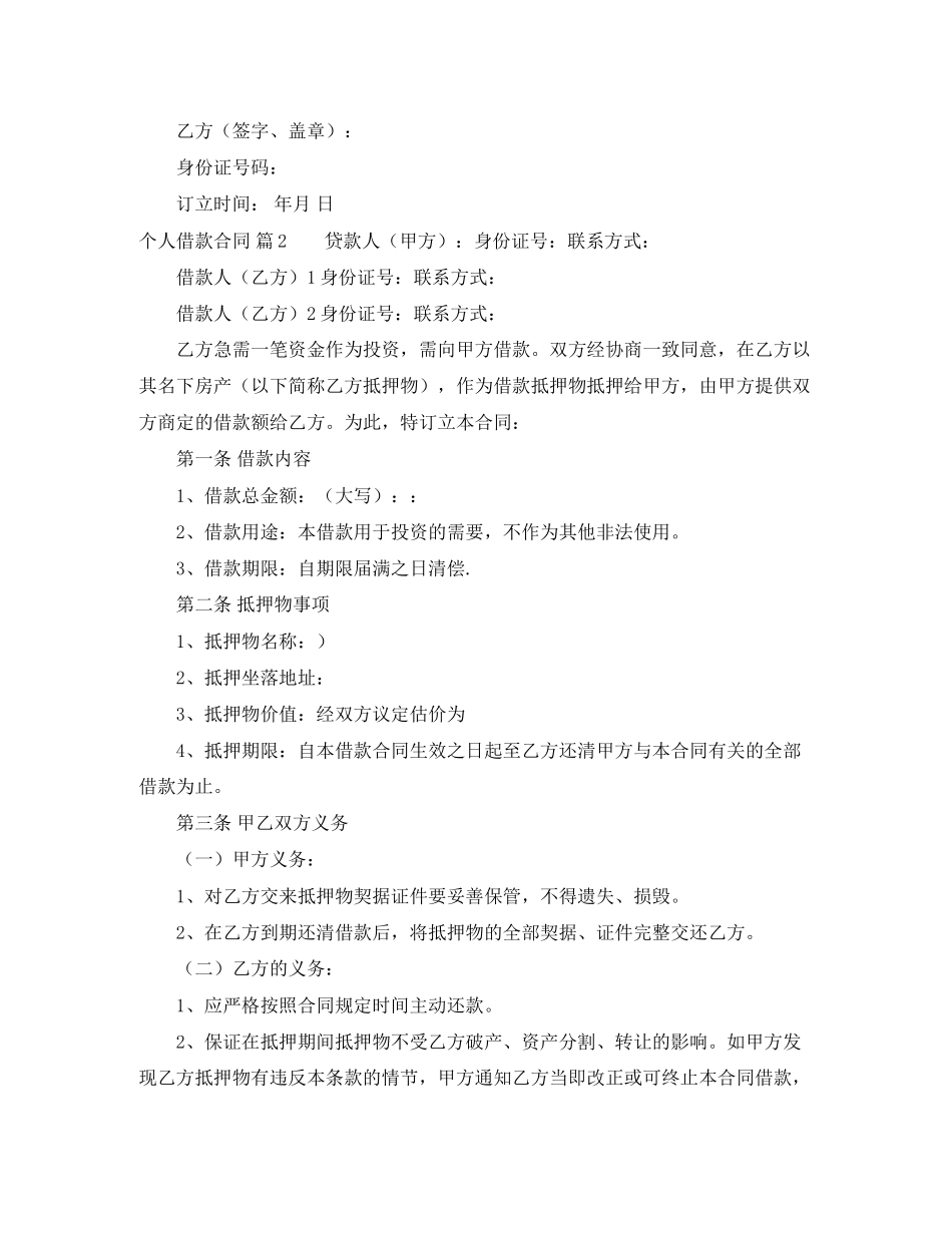 个人借款合同范文锦集五篇_第3页