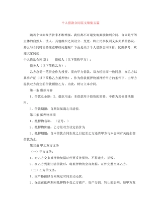 个人借款合同范文锦集五篇