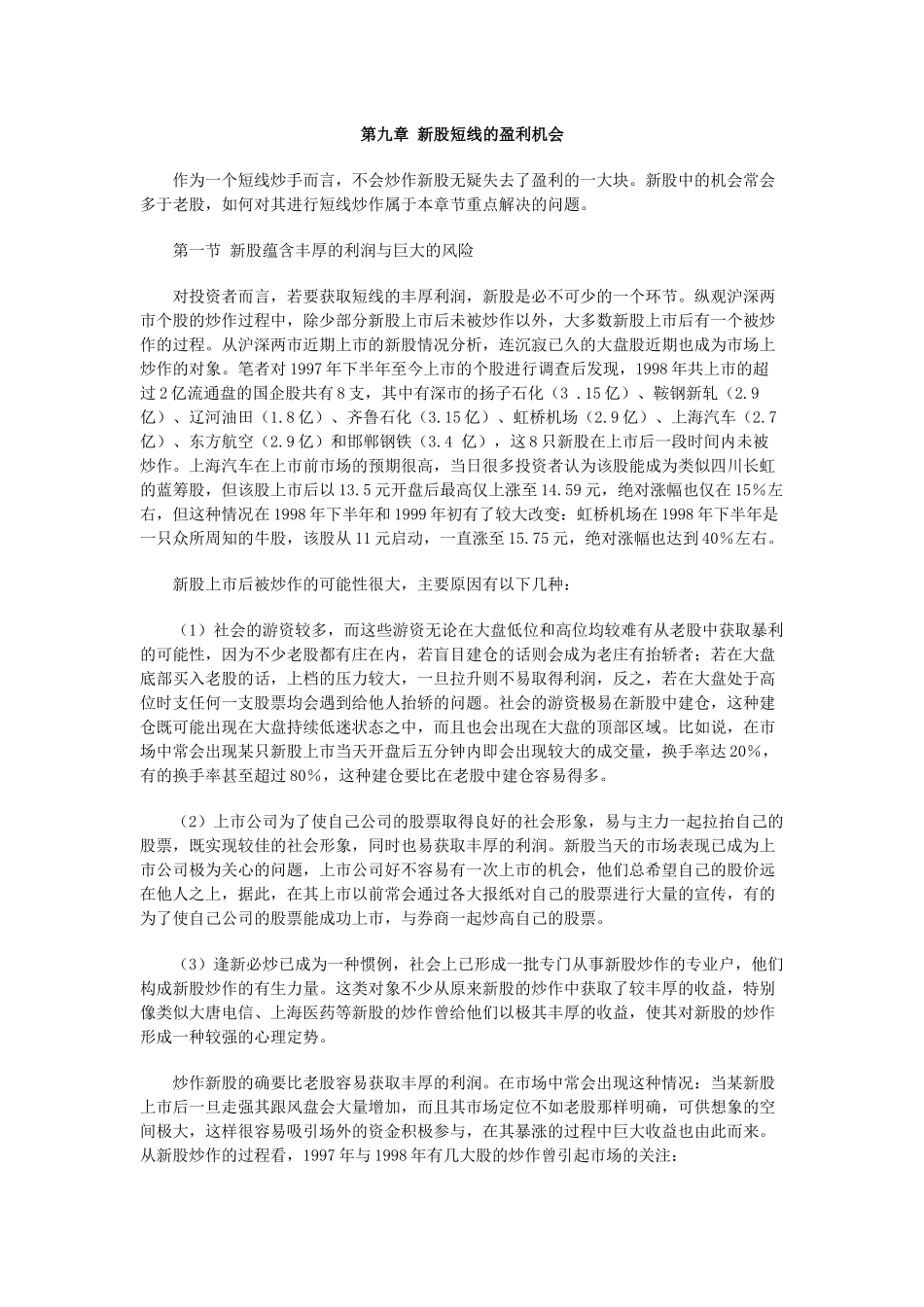 第九章 新股短线的盈利机会_第1页