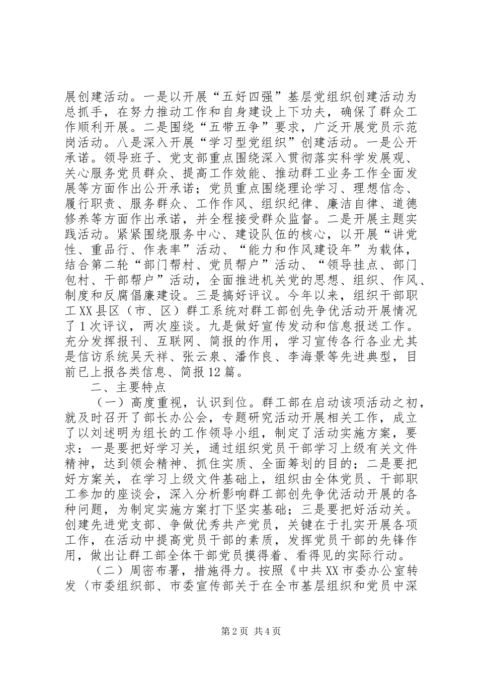 市委开展创先争优活动工作总结_第2页