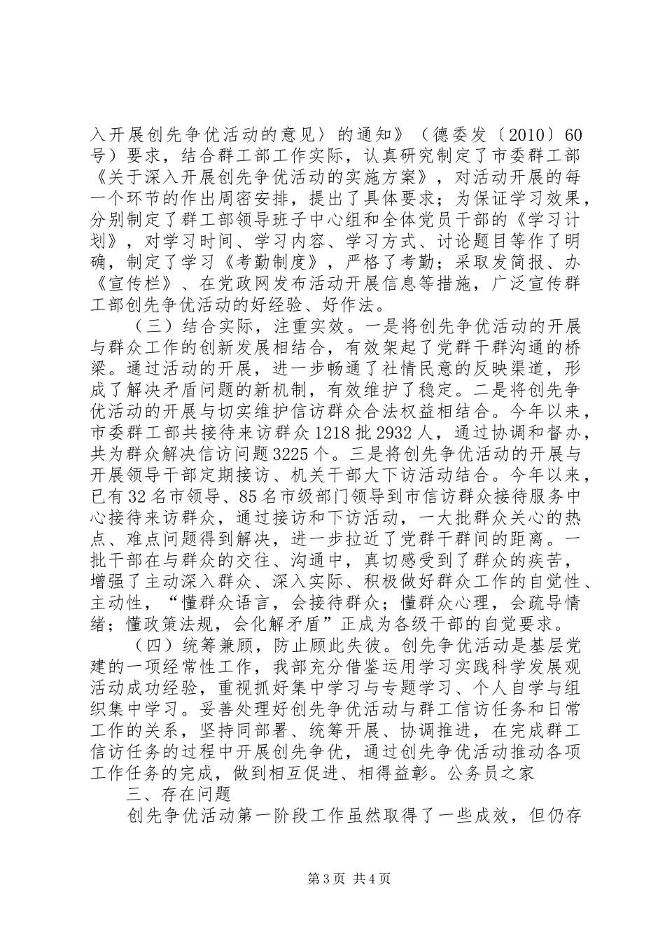 市委开展创先争优活动工作总结_第3页
