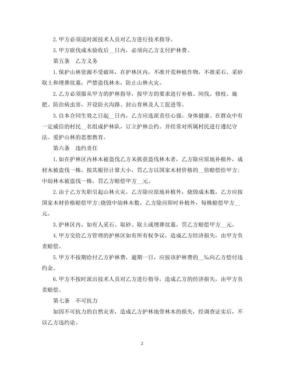 企业承包合同书范本3篇_第2页