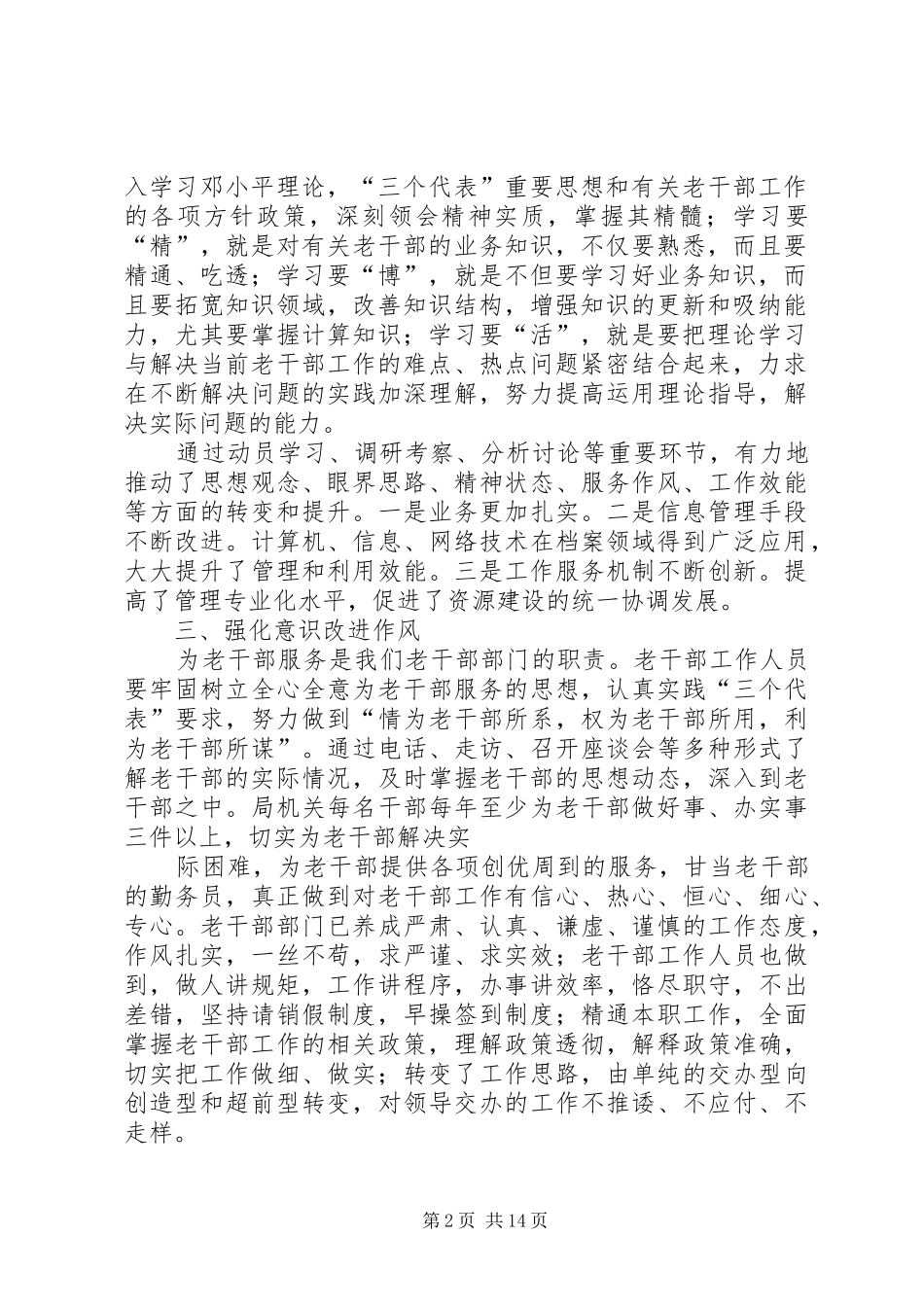 县委老干部局开展“机关建设创优年”活动总结_第2页