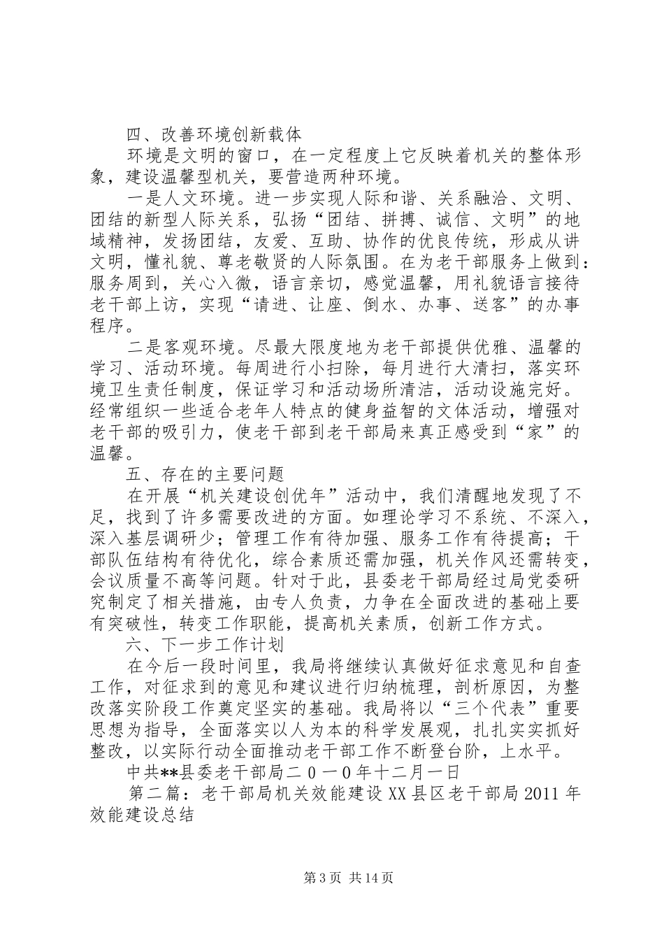 县委老干部局开展“机关建设创优年”活动总结_第3页