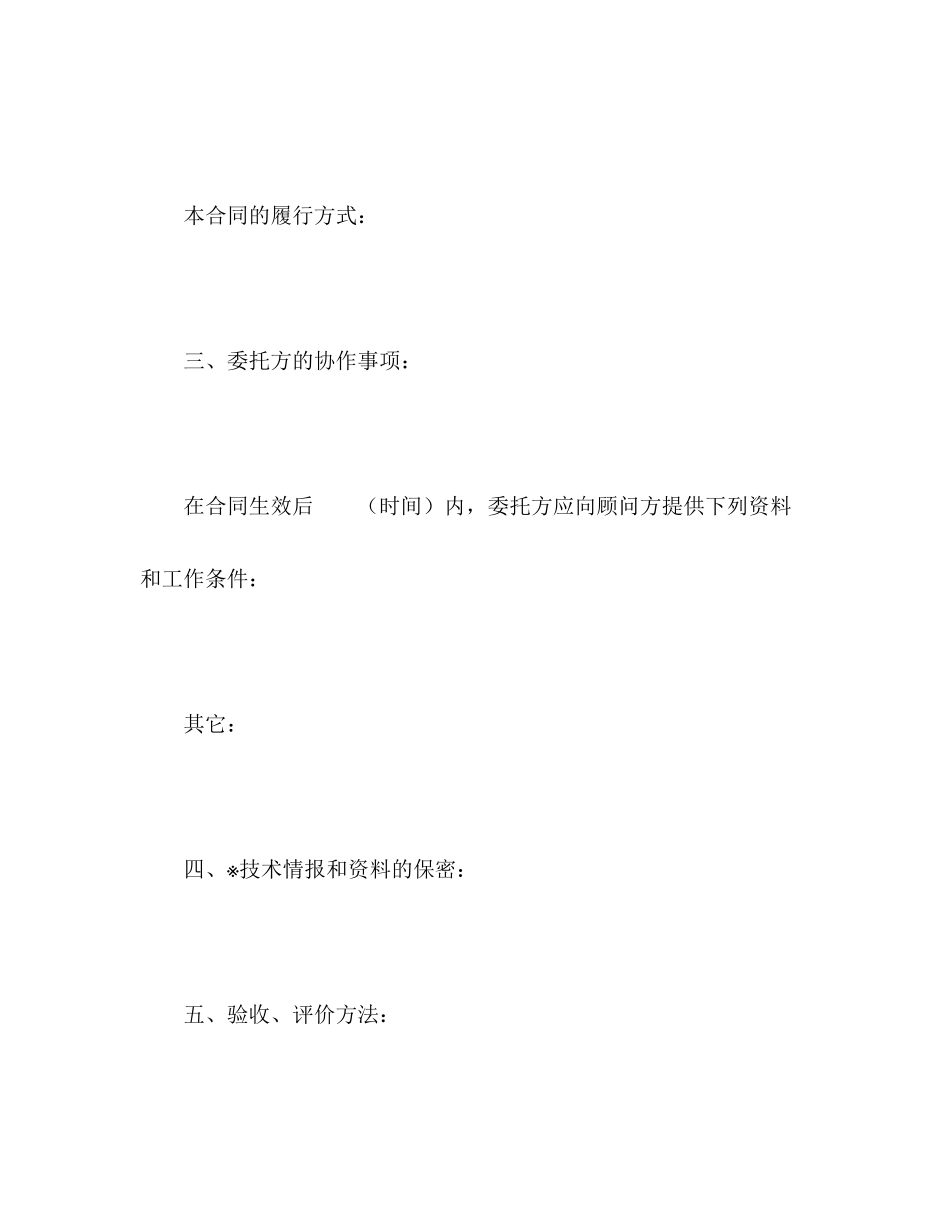 技术咨询合同（1）2)_第3页