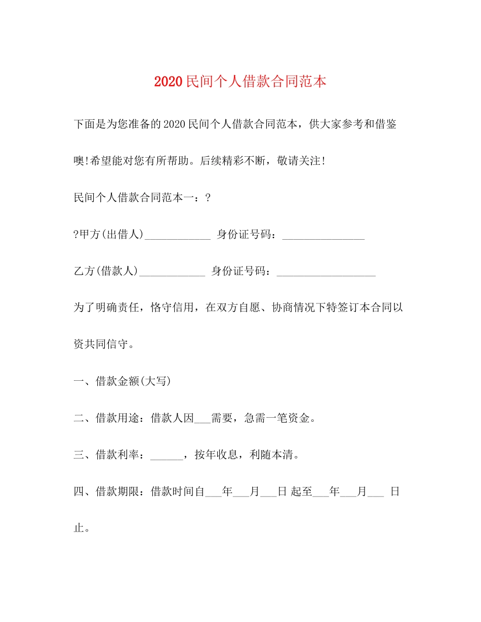 民间个人借款合同范本_第1页