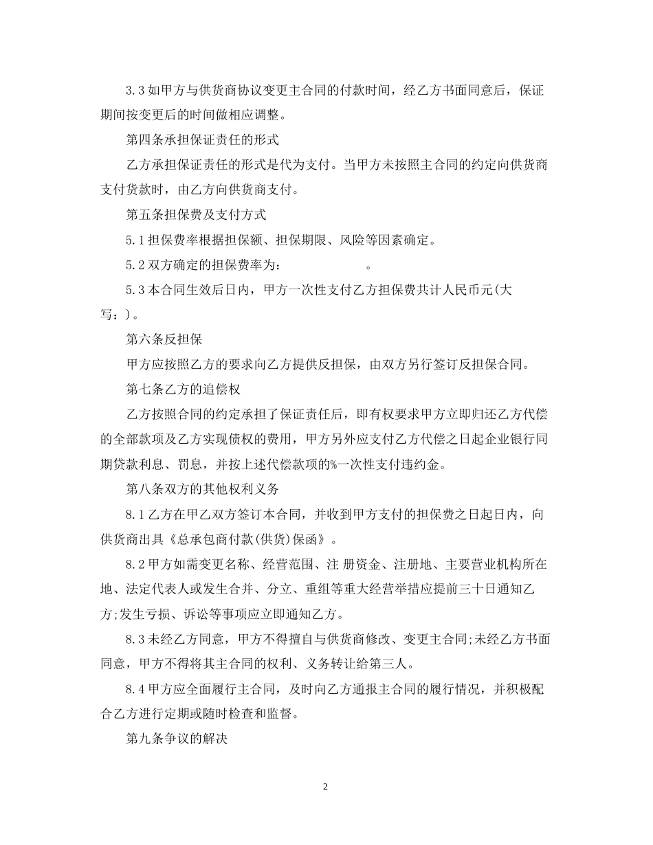 工程担保合同范本_第2页