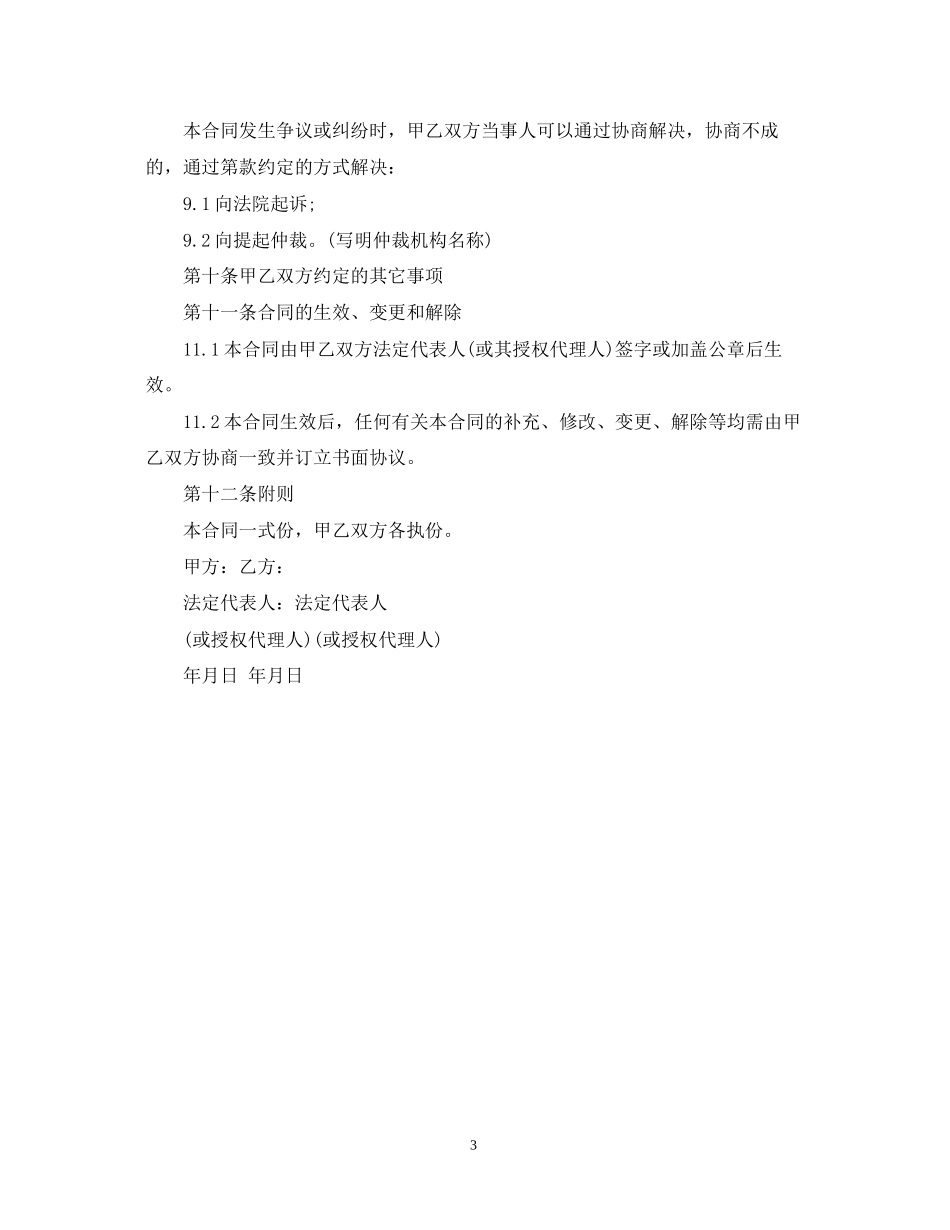 工程担保合同范本_第3页