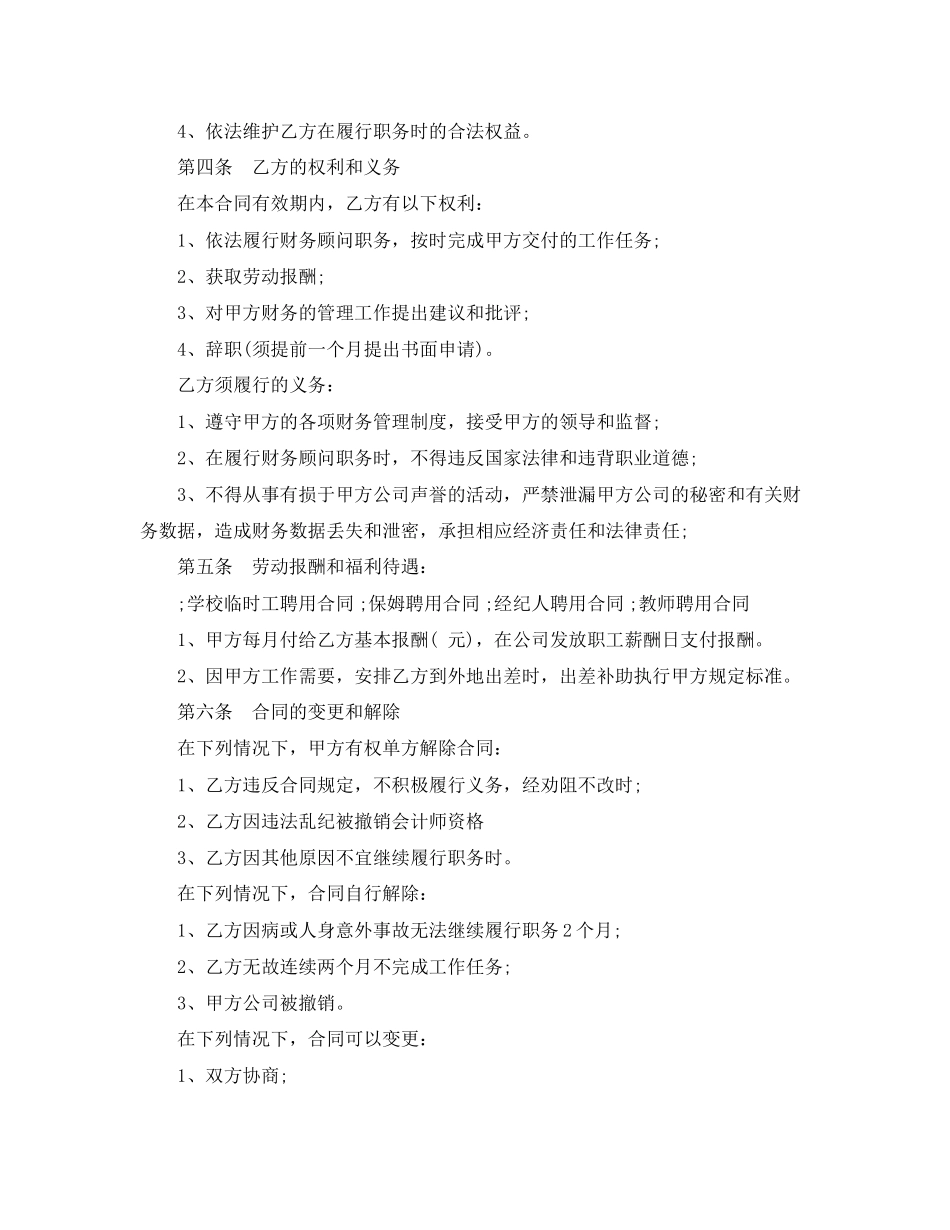 财务顾问聘用合同模板_第2页