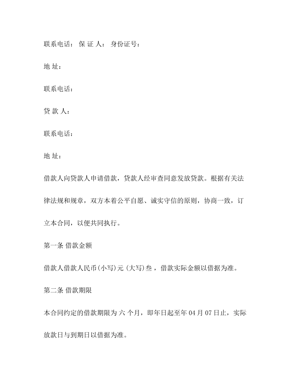 简单保证借款合同格式2)_第2页