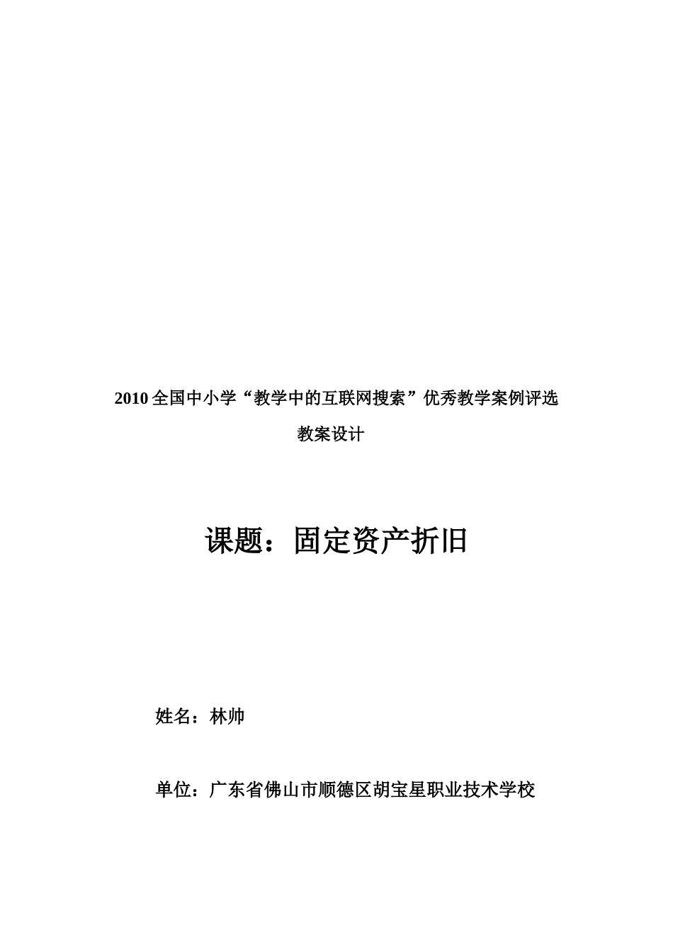 固定资产折旧教案设计_第1页