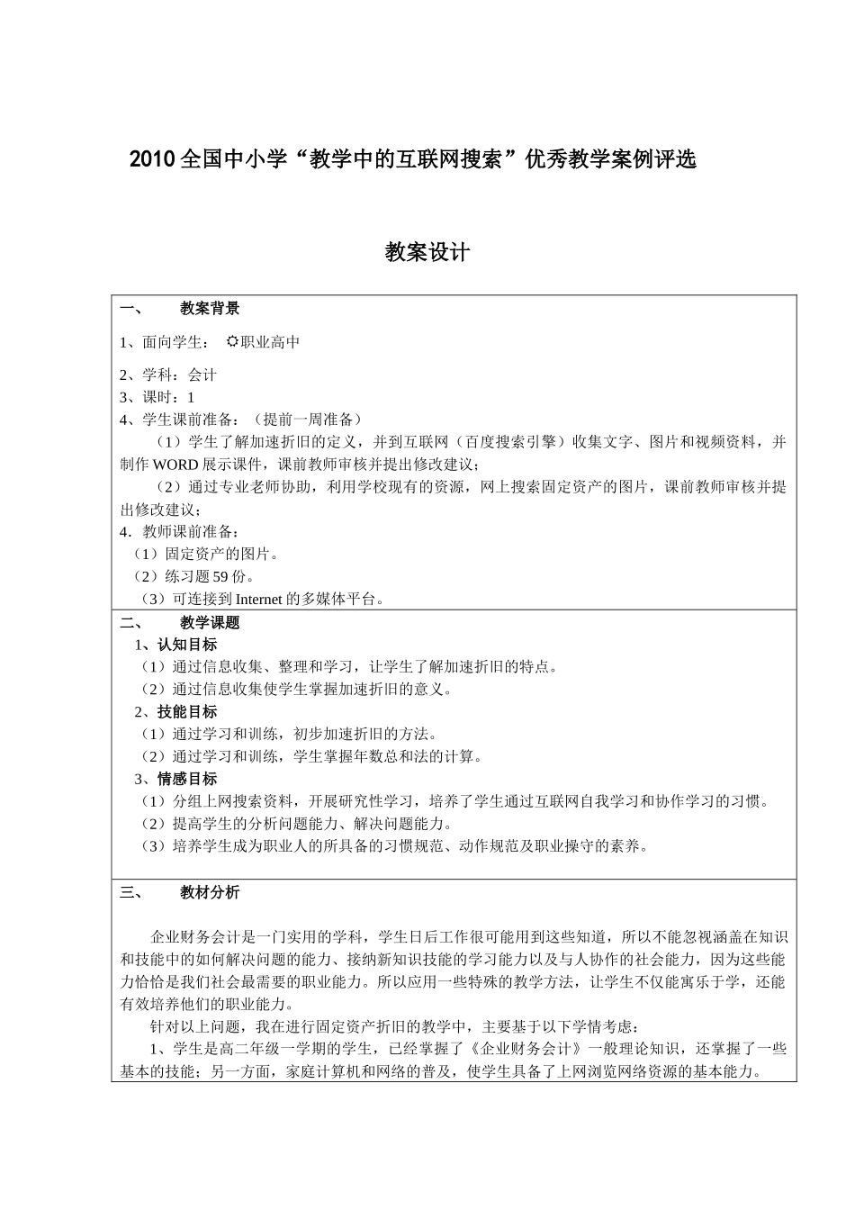 固定资产折旧教案设计_第3页