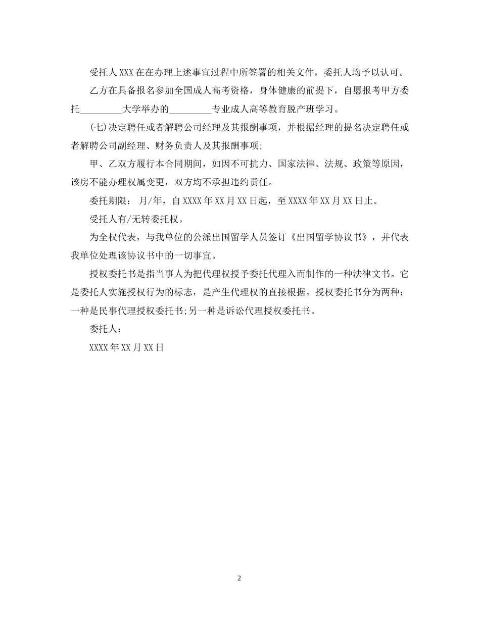 购房合同委托书范本_第2页