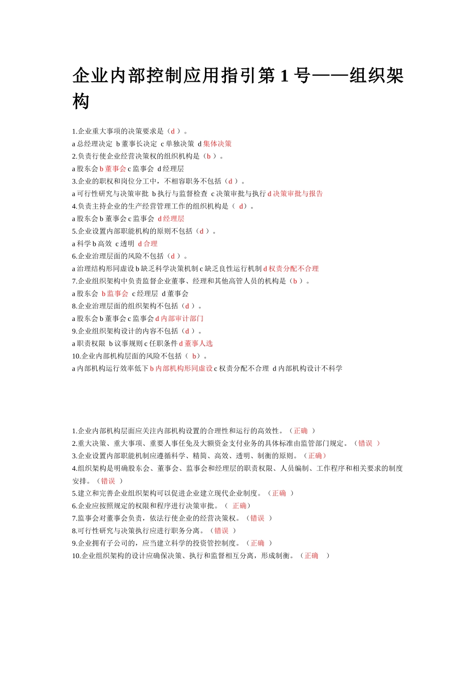 XXXX年会计人员后续培训考题及答案---方案二_第1页