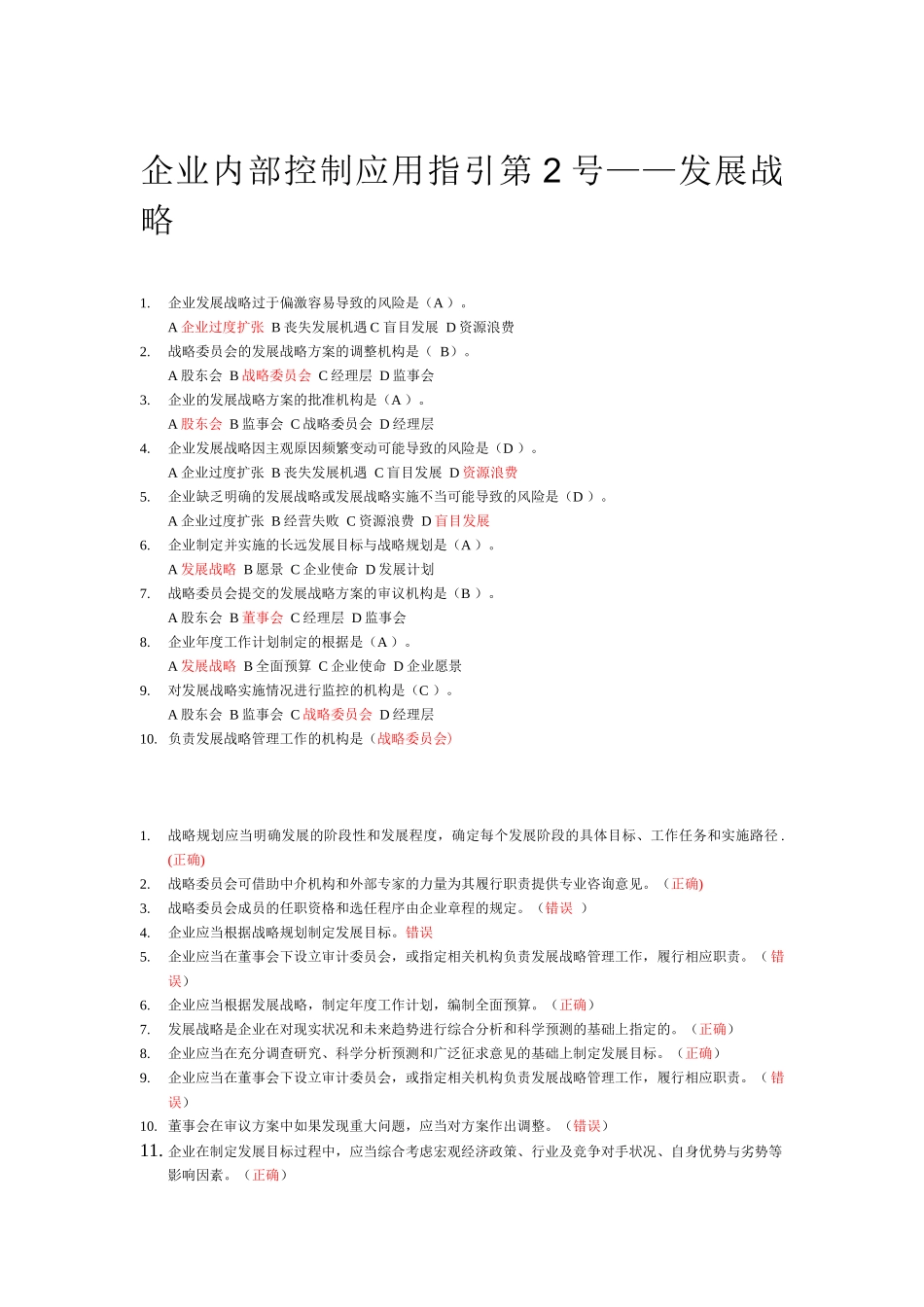 XXXX年会计人员后续培训考题及答案---方案二_第2页