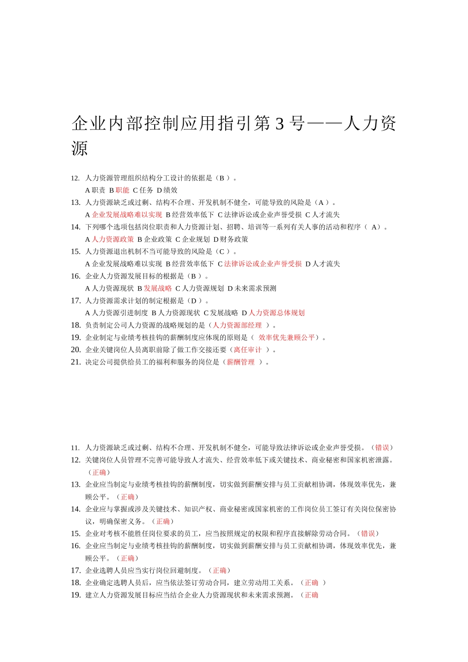 XXXX年会计人员后续培训考题及答案---方案二_第3页