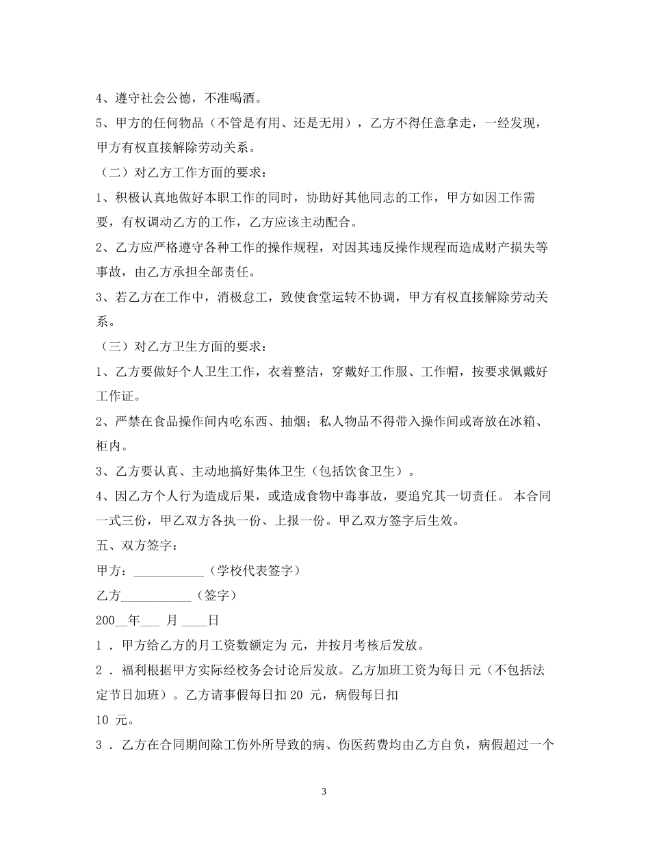 食堂临时工合同_第3页