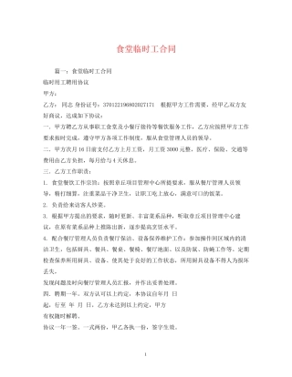 食堂临时工合同