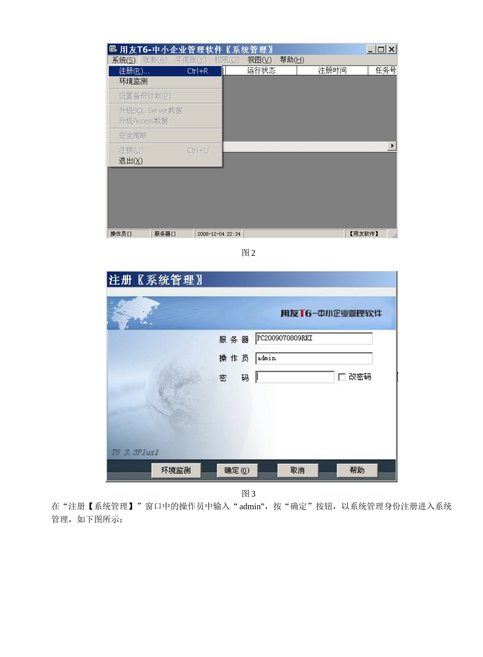 财务信息系统T6用友软件实验教程_第3页