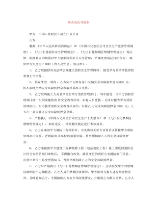 防火协议书范本