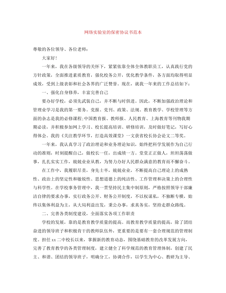 网络实验室的保密协议书范本_第1页