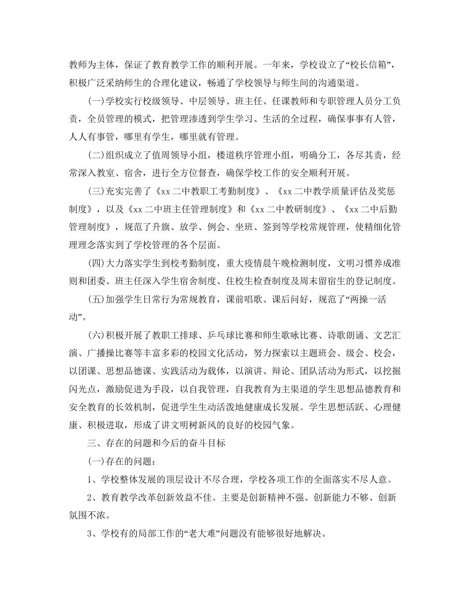 网络实验室的保密协议书范本_第2页
