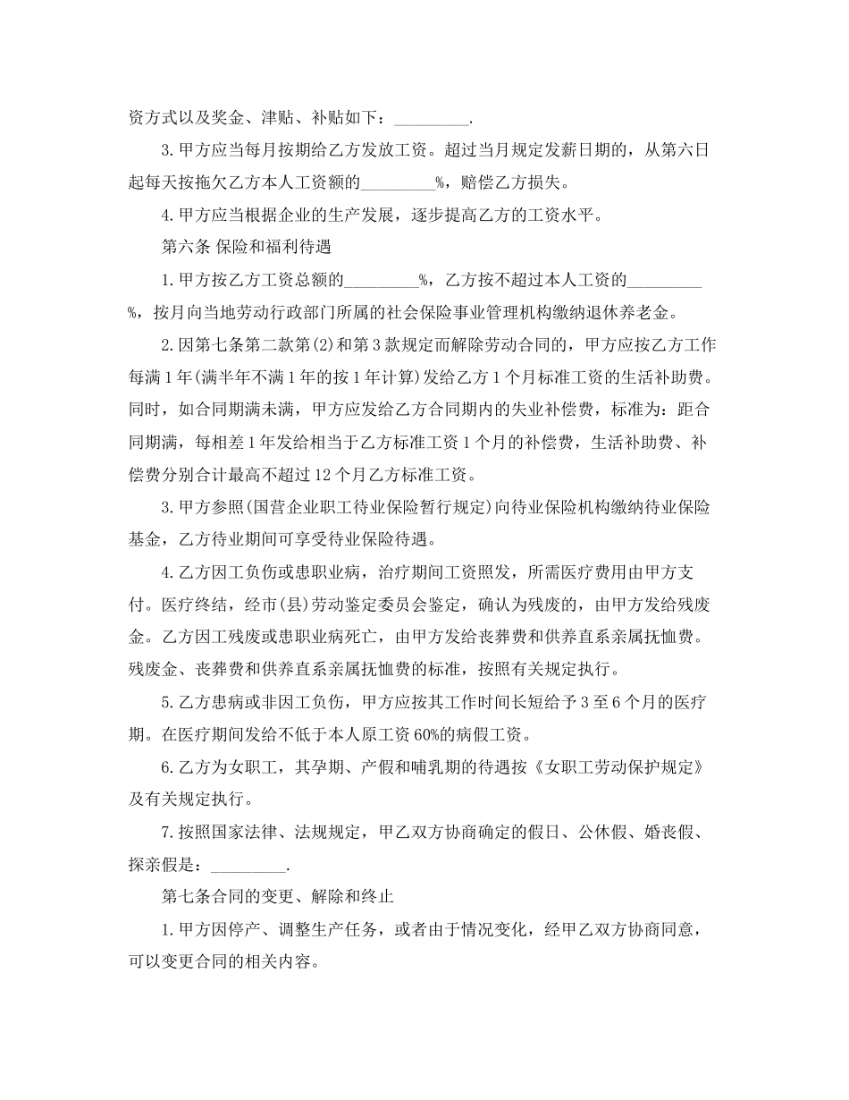 私人企业劳动合同范本_第2页