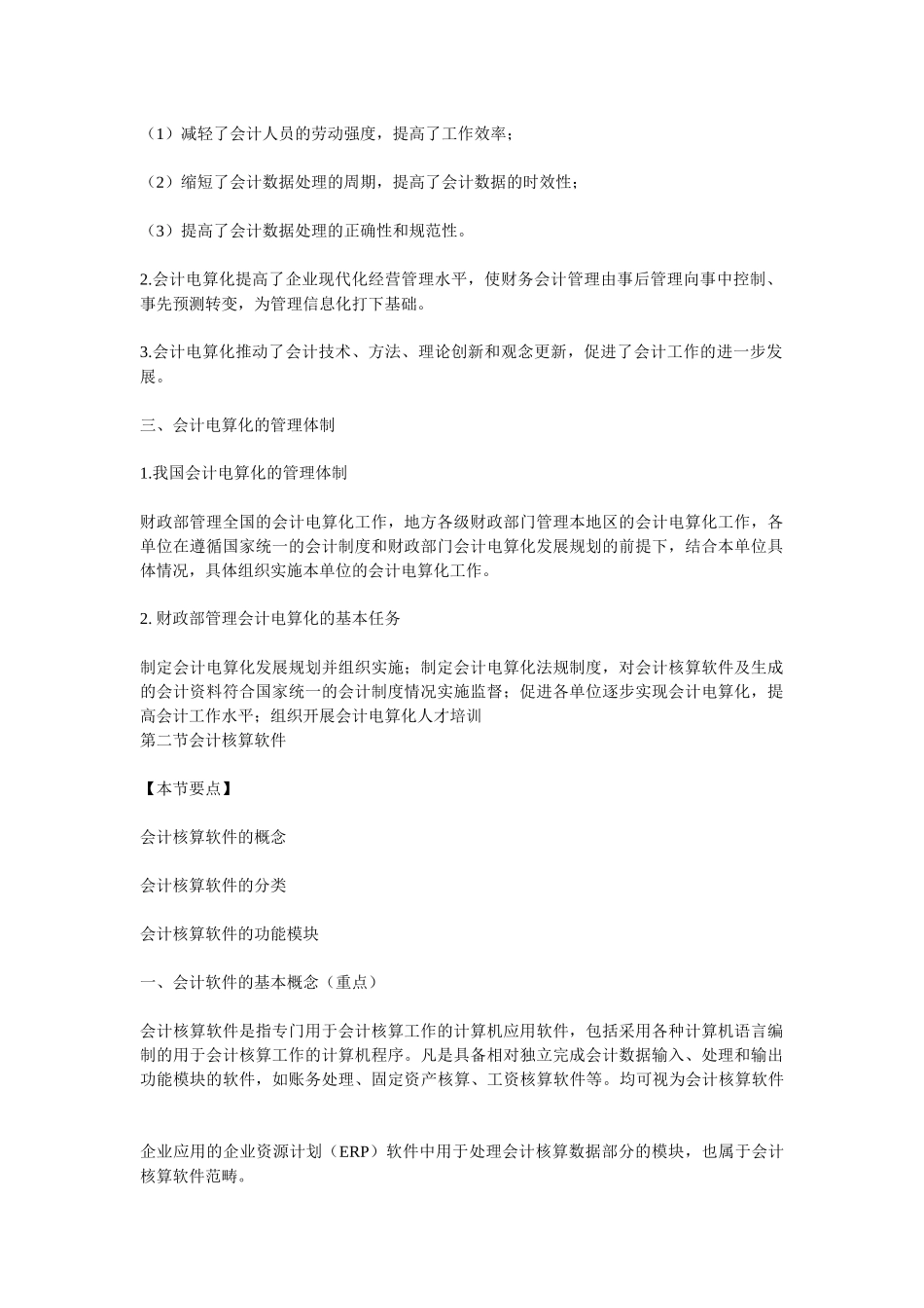 XXXX会计电算化要点_第2页