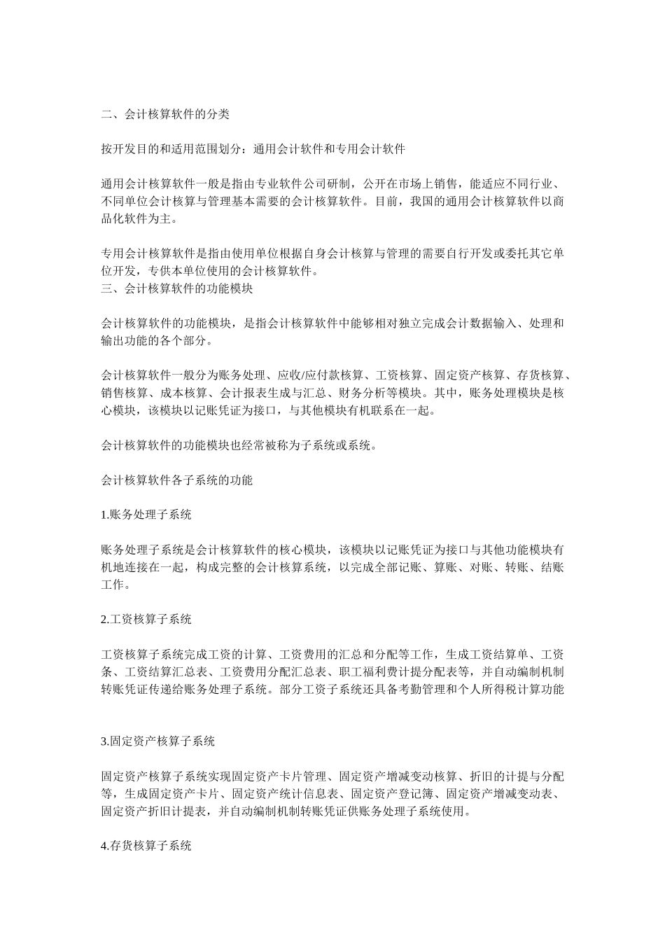 XXXX会计电算化要点_第3页