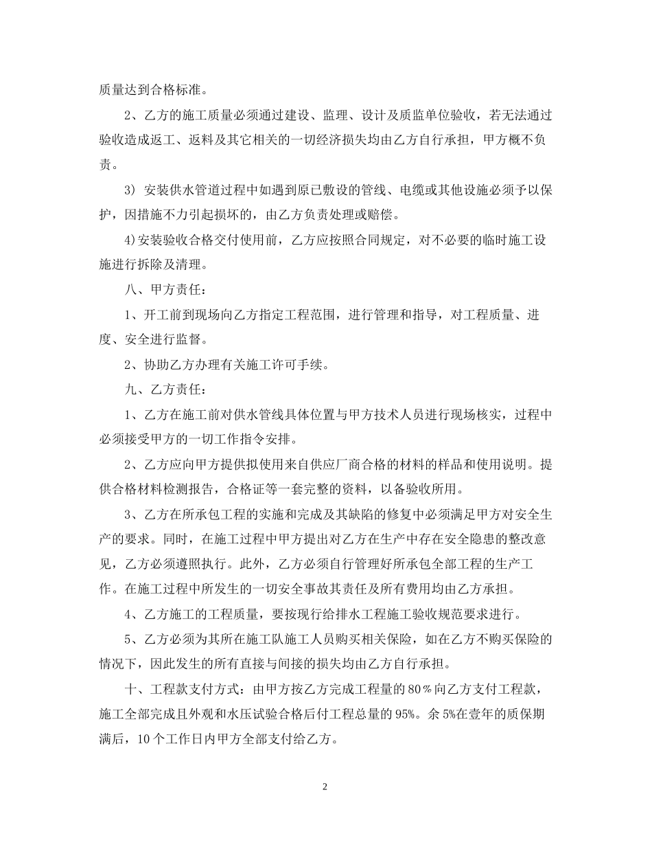 供水施工合同范本_第2页
