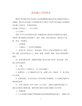 供水施工合同范本